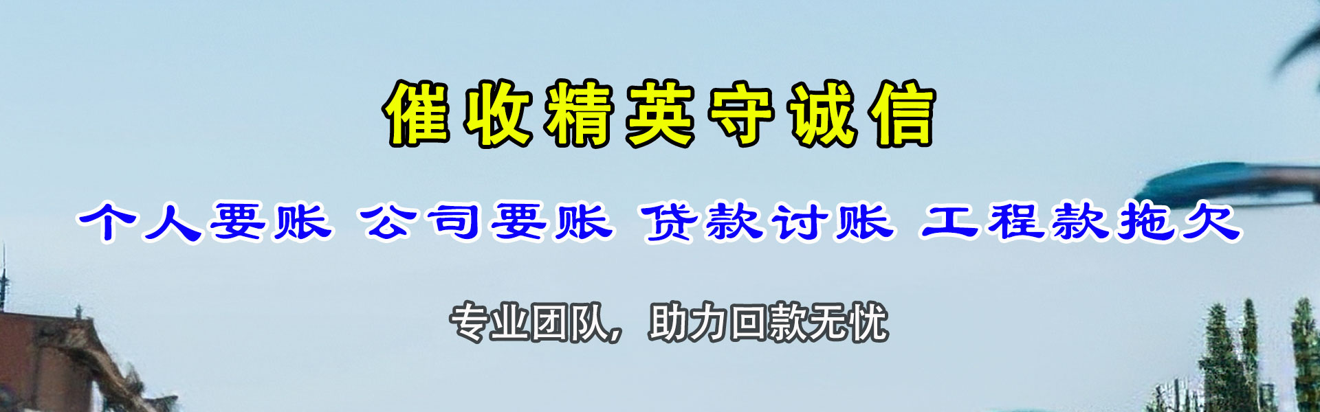 大观讨债公司